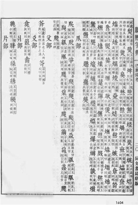 6劃|「康熙字典6笔画的字」康熙字典六画的字(含五行属性)